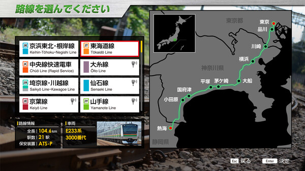 JR EAST Train Simulator: Tokaido Line (Tokyo to Atami) E233-3000 series