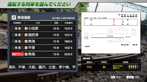 JR EAST Train Simulator: Tokaido Line (Tokyo to Atami) E233-3000 series