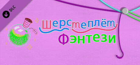 Купить ключ дешево WooLoop. Fantasy Pack