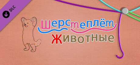 Купить дешево WooLoop. Animals Pack Купить ключ дешево WooLoop. Animals Pack