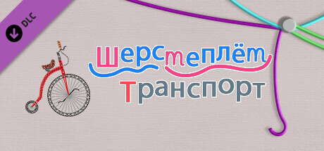 Купить дешево WooLoop. Transport Pack Купить ключ дешево WooLoop. Transport Pack