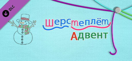 Купить ключ дешево WooLoop. Advent Pack