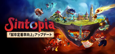Sintopia