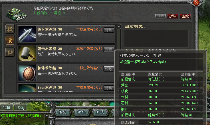 screenshot of 星辰封神 6