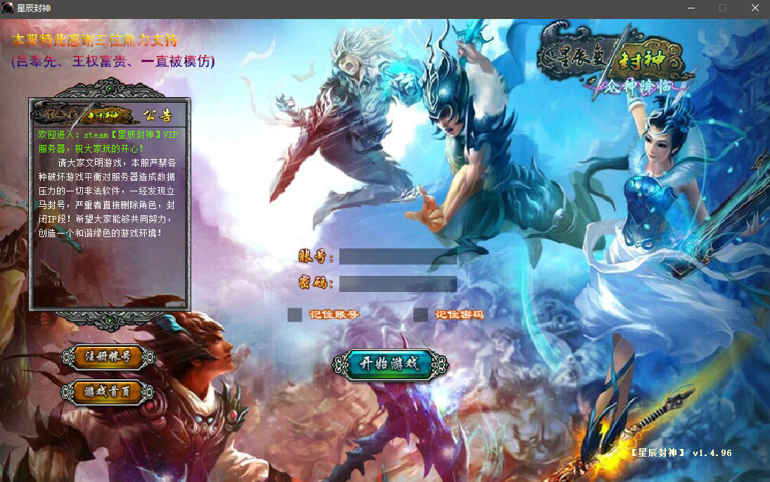 screenshot of 星辰封神 5