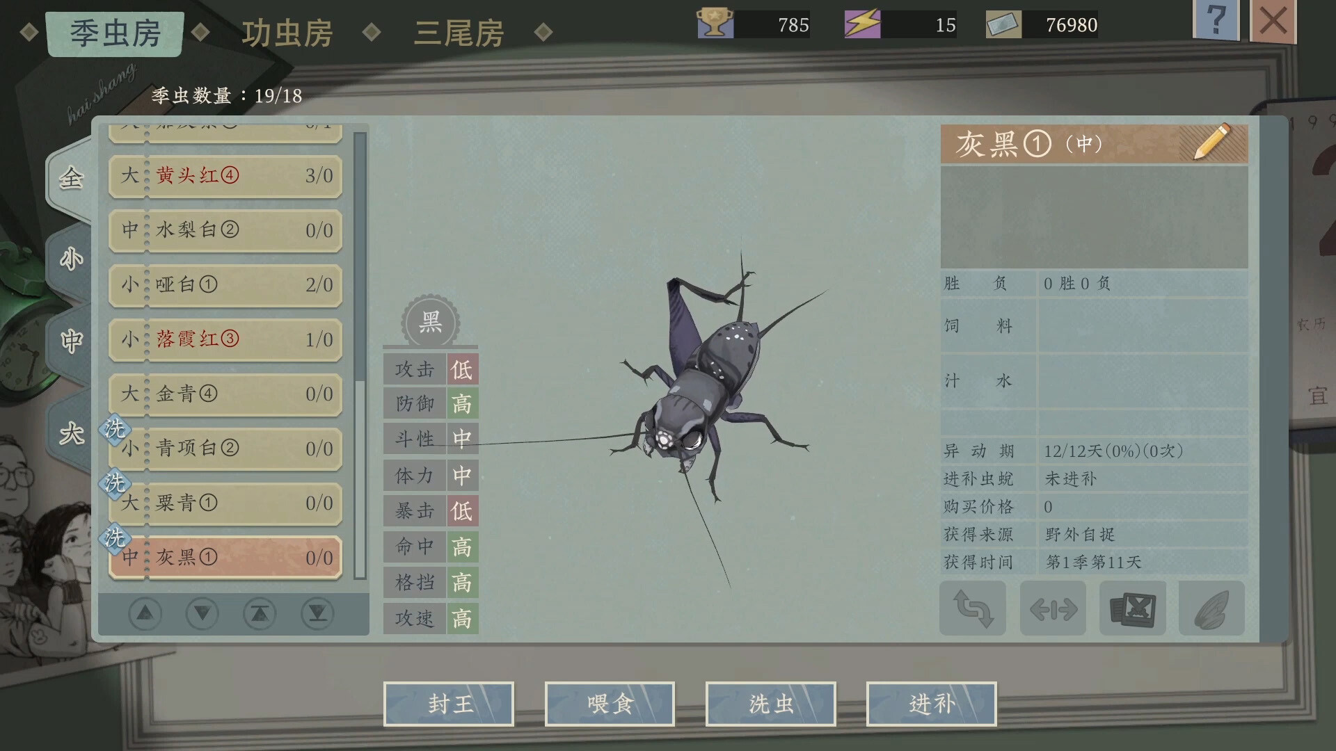 沉默的蟋蟀 screenshot #7