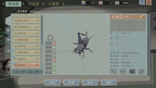 Screenshot z 沉默的蟋蟀 Screenshot z 沉默的蟋蟀