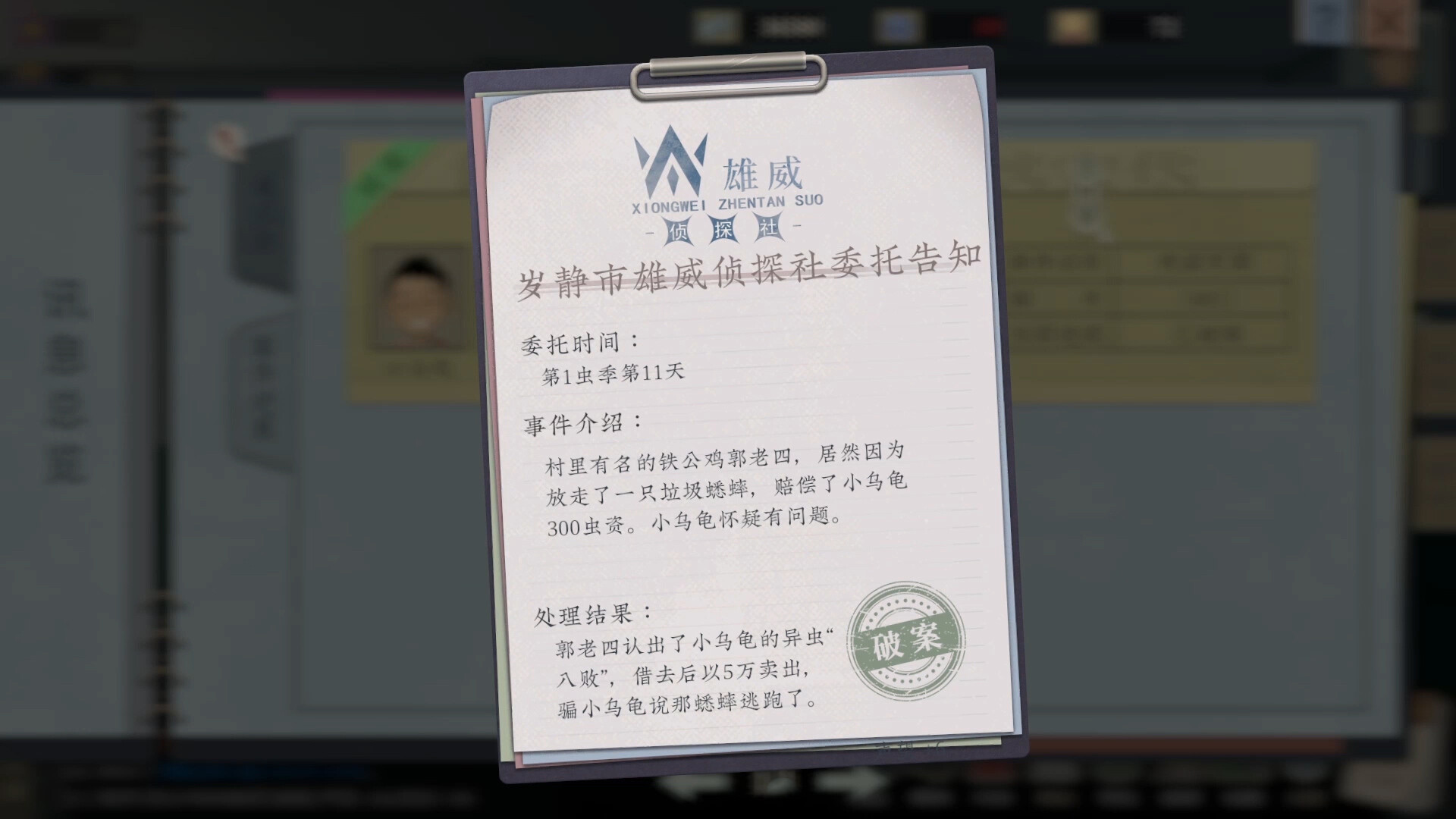沉默的蟋蟀 – Screenshot 11