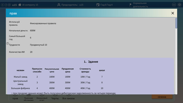 Screenshot z Business War: ERP Sandbox Simulation Screenshot z Business War: ERP Sandbox Simulation