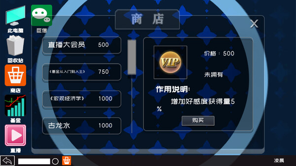 主播狂想曲 screenshot 6