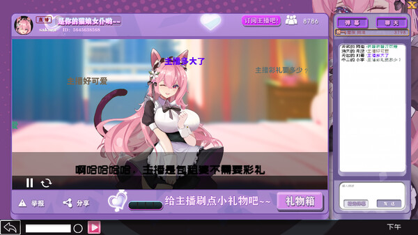 主播狂想曲 screenshot 4
