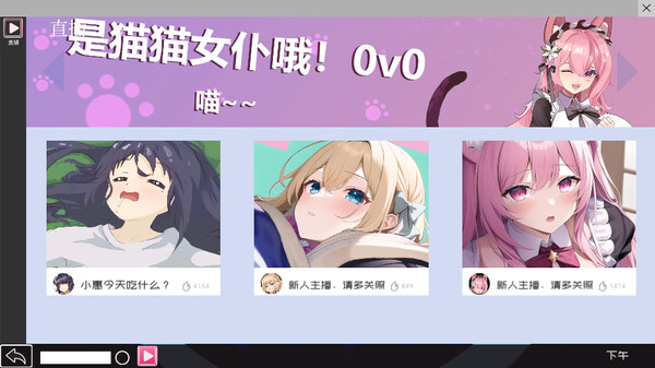 主播狂想曲 screenshot 3