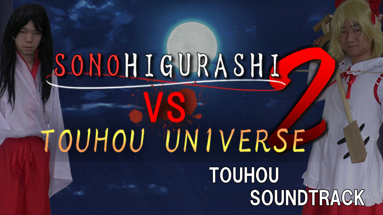 [TOUHOU SIDE] SONOHIGURASHI VS. TOUHOU UNIVERSE2 Soundtrack Featured Screenshot #1