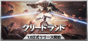 グリードランド