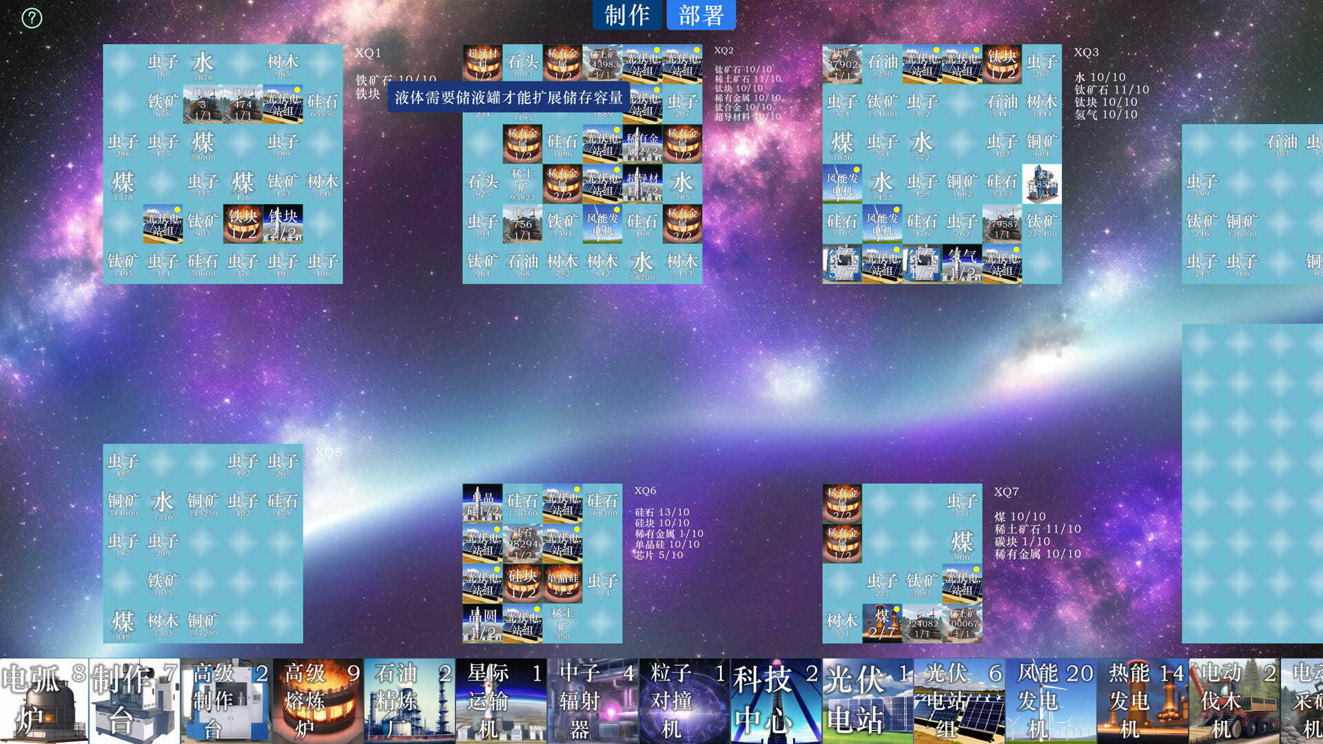 星际工厂2 截图