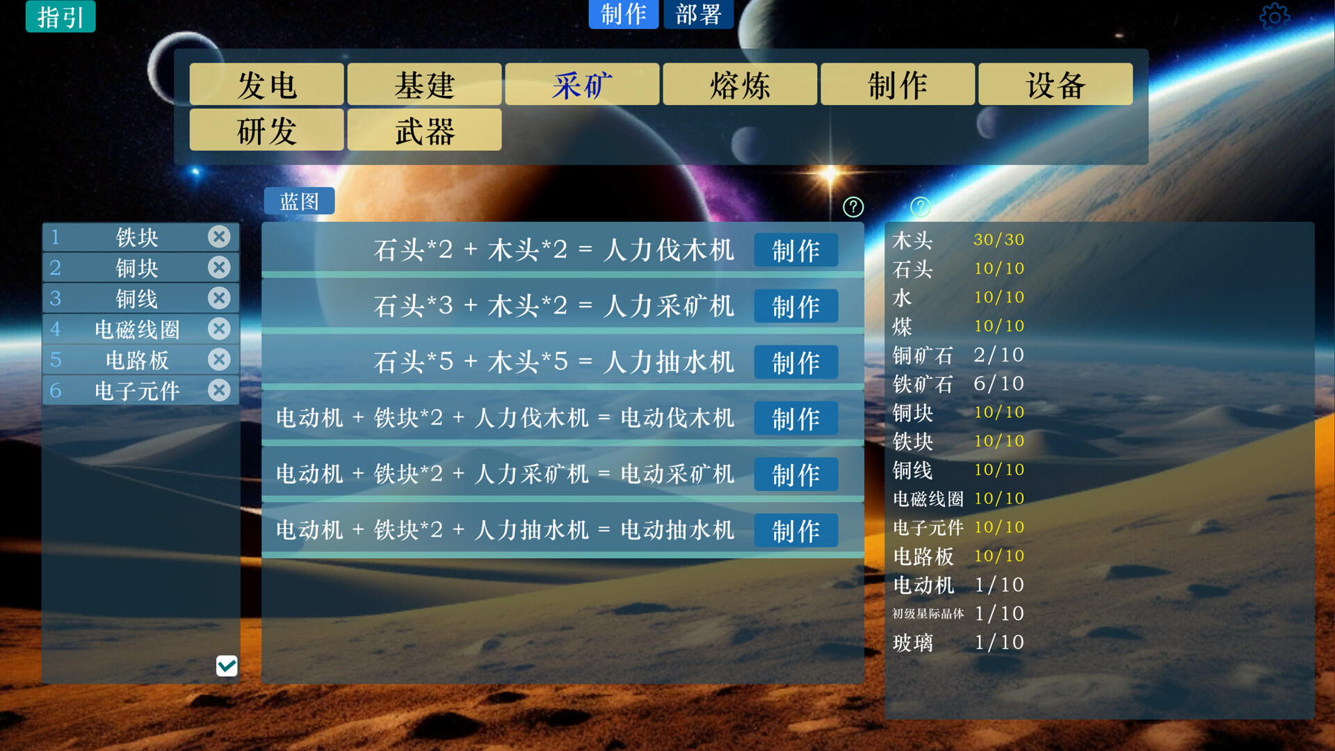 星际工厂2 截图