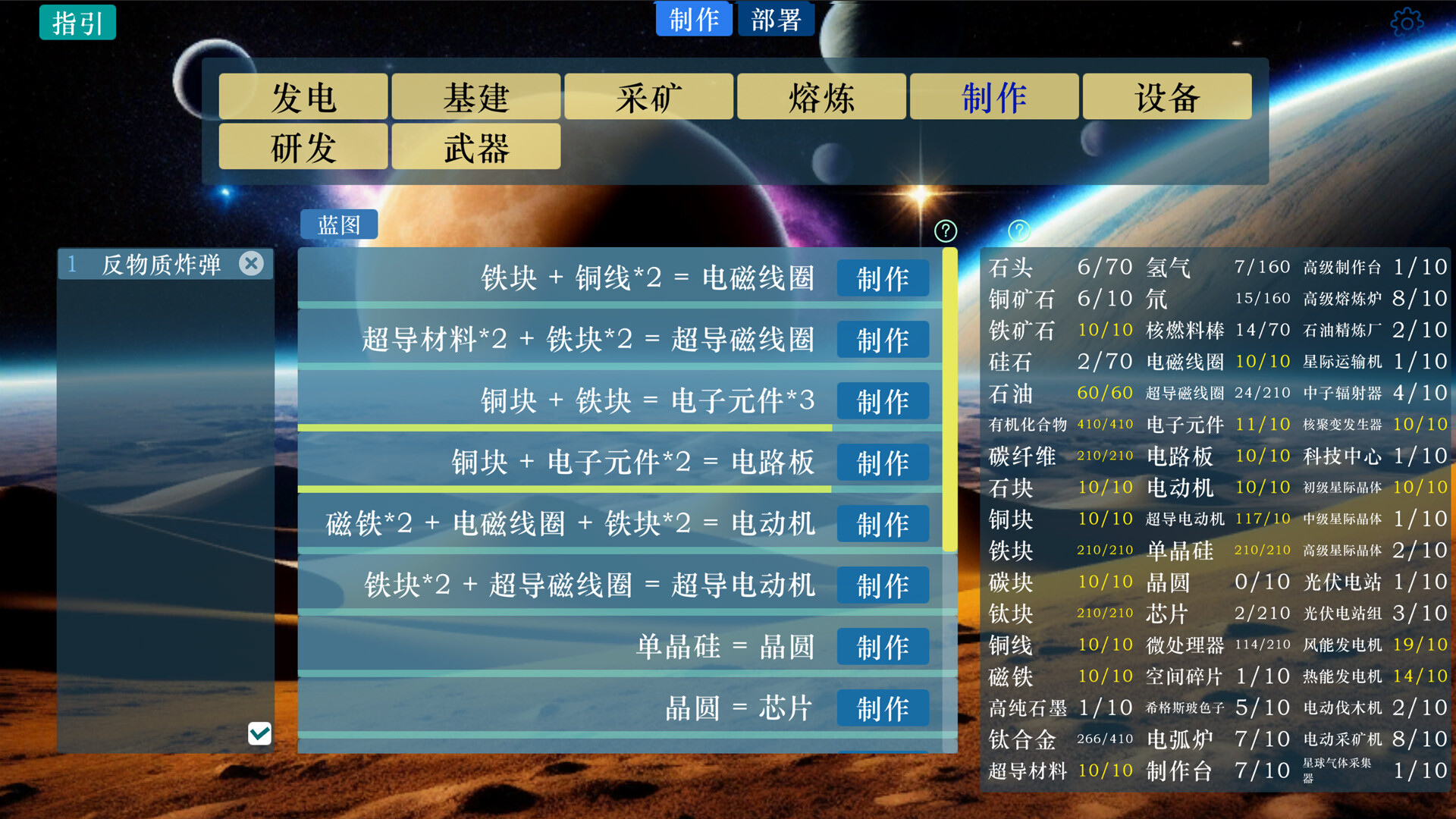 星际工厂2 截图