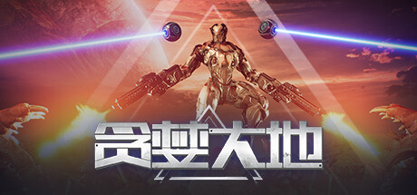 贪婪大地 Playtest 封面