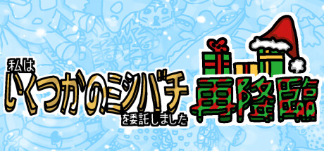 私はいくつかのミツバチを委託しました (再降臨)