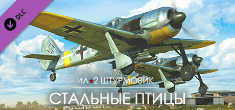 Купить ключ дешево Ил-2 Штурмовик. Стальные птицы