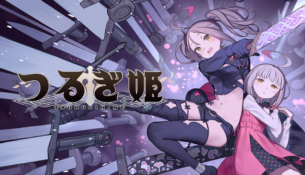 つる姫 Steam：つるぎ姫