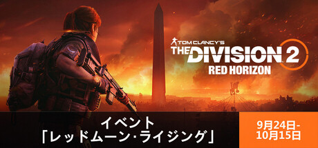 Tom Clancy’s The Division® 2