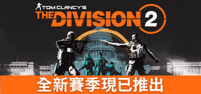 Tom Clancy’s The Division® 2