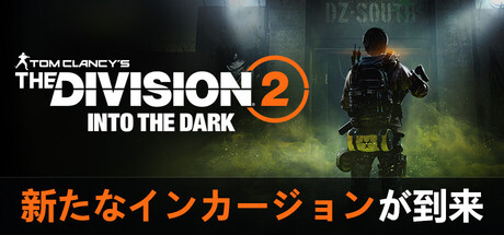 Tom Clancy’s The Division® 2