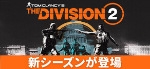 Tom Clancy’s The Division® 2