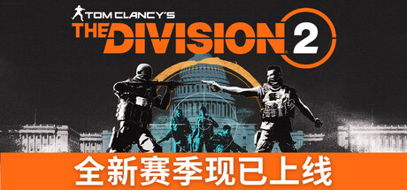 Tom Clancy’s The Division® 2