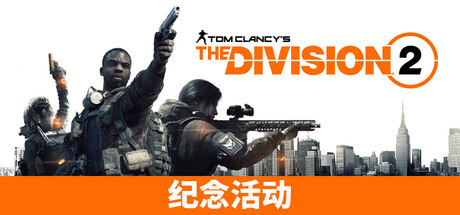 Tom Clancy’s The Division® 2