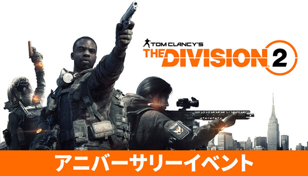 Tom Clancy’s The Division® 2 カバー