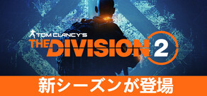 Tom Clancy’s The Division® 2