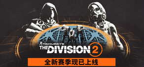 Tom Clancy’s The Division® 2