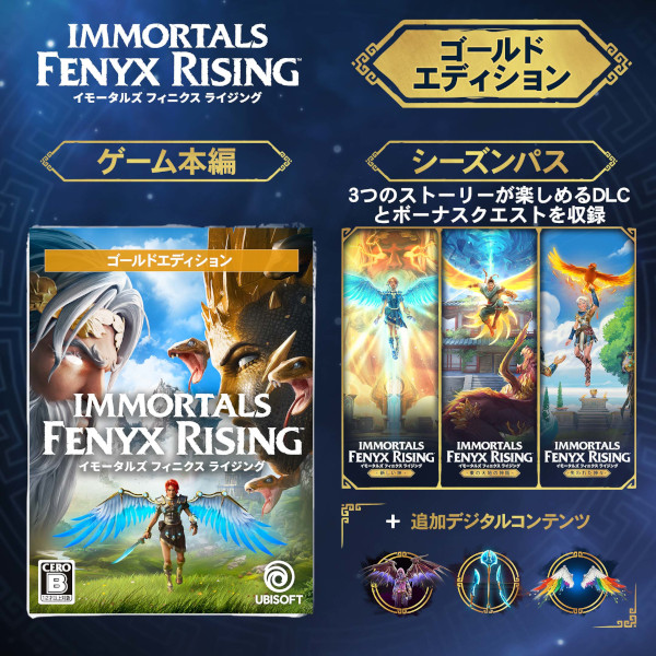 イモータルズフェニックスライジング Steamで80% OFF：Immortals Fenyx Rising
