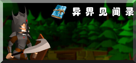 header image of 异界见闻录 Playtest