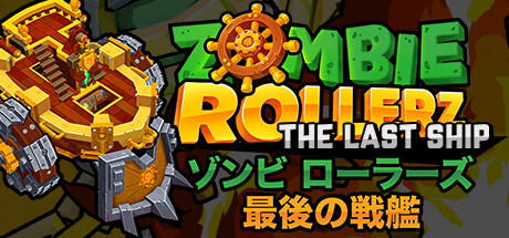 ゾンビ ローラーズ・最後の戦艦 Zombie Rollerz: The Last Ship