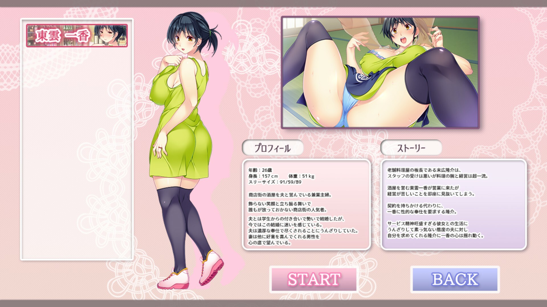 Obedient Women - Sake Shop Owner's Wifeのスクリーンショット 1