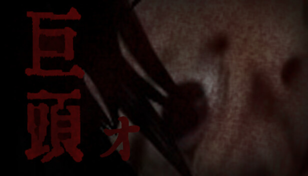 HugeHead | 巨頭ォ