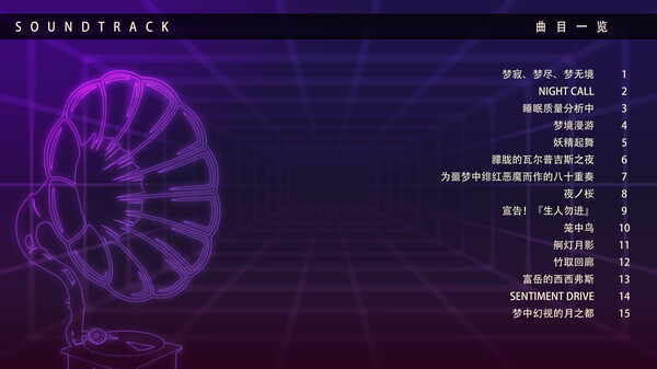 东方梦无境 ~ Dreamland of Infinity Soundtrack