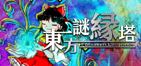 東方謎縁塔 ~ Forsaken Labyrinth. - similar game to 纸房子 Sweet Home by 阐幽赜书房