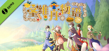 圣维丹物语 Demo cover art