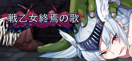 The Heroines' Last Anthemの作品画像