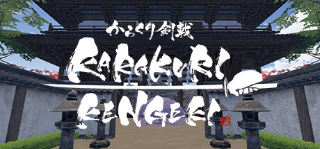 KARAKURI KENGEKI banner image