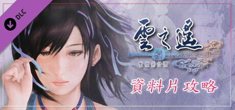 Xuan-Yuan Sword: The Clouds Faraway Steam Charts and Player Count Stats