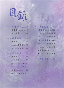 軒轅劍外傳雲之遙 資料片攻略