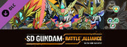 『SD건담 배틀 얼라이언스』 스타트 대시&『SD건담 월드 삼국창걸전』 팩