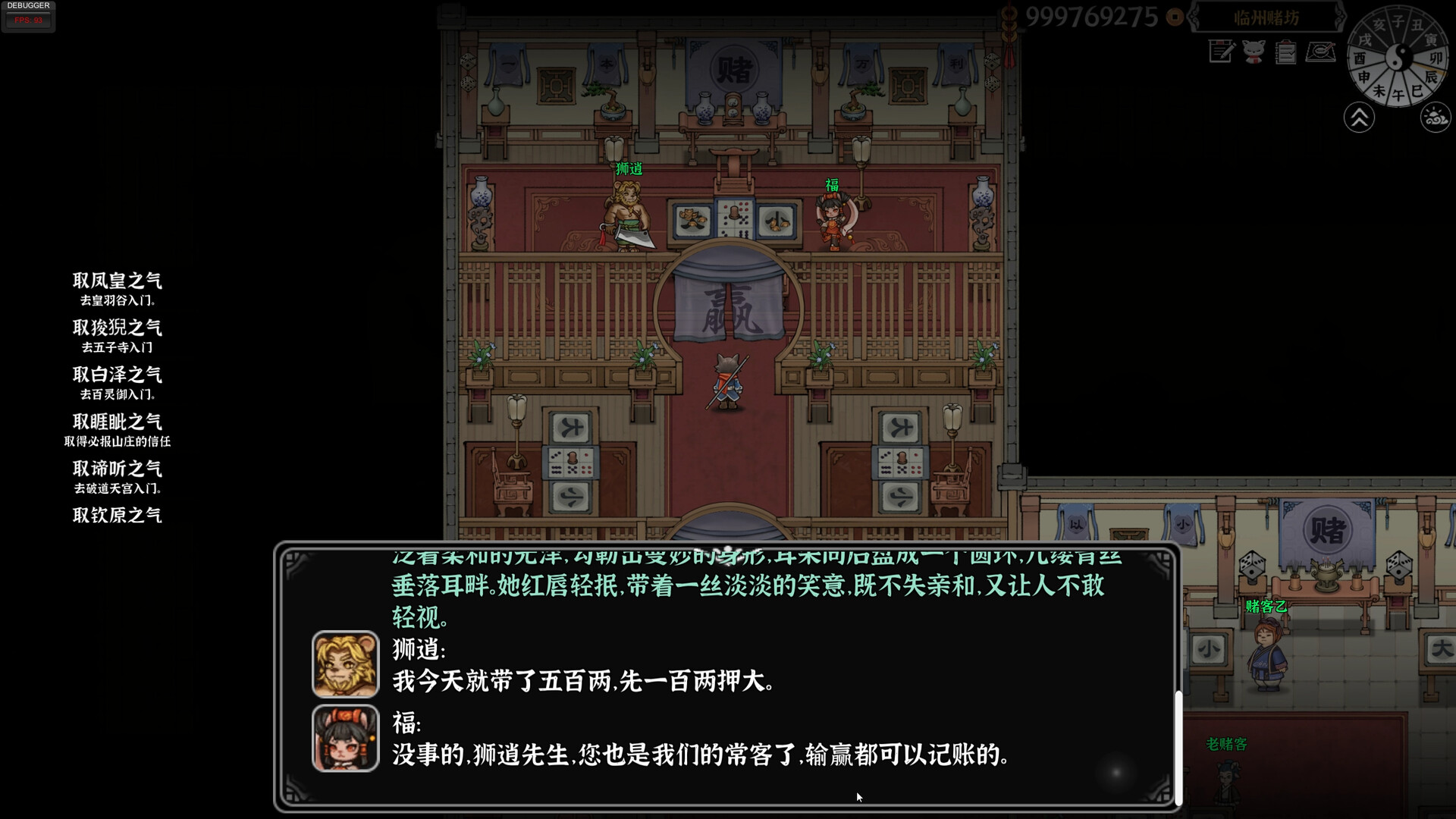 screenshot of 灵兽江湖 3