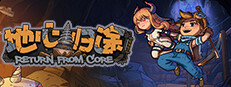 地心归途 Return From Core Playtest Small Capsule Image