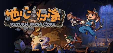 地心归途 Return From Core Playtest Cheat Engine/CT